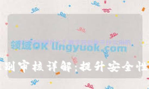 比特派钱包人脸识别审核详解：提升安全性与用户体验的技术