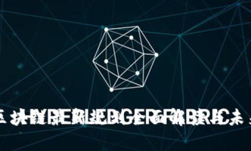 淮南区块链最新规划全面解读与未来展望