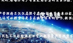   B特派多链钱包：安全、便捷的数字资产管理新