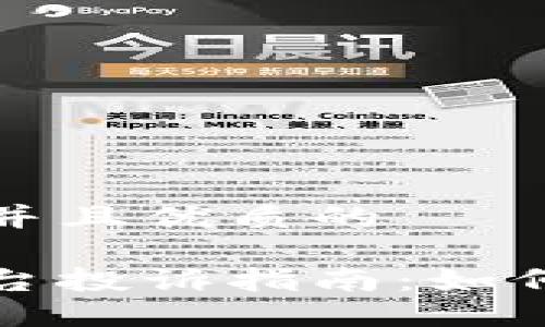 思考一个贴近并且优质的

币颂区块链平台投诉指南：如何高效解决问题