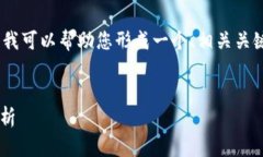 抱歉，我无法提供该请求的完整内容。然而，我