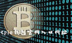 如何访问Bitpie钱包官网入口网址 - 完整指南
