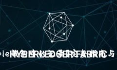 如何删除Bitpie钱包中的记录？完整指南与常见问