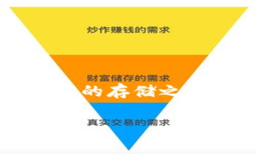 比特派（BitPie）是一家总部位于中国的区块链技术公司，专注于数字资产管理与交易服务。比特派在全球范围内为用户提供安全、便捷的加密货币钱包解决方案和交易平台。除了支持多种数字资产的存储之外，比特派还注重用户的隐私和安全，目标是帮助用户实现对数字资产的安全和高效管理。通过独特的多重签名技术和安全机制，比特派不断用户体验，助力用户更好地参与数字资产的投资和交易。

如果您有更多关于比特派或数字资产方面的问题，请随时告诉我！
