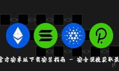 B特派官方安卓版下载安装指南 - 安全便捷获取最