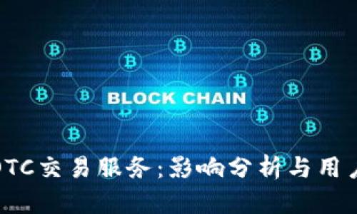 BitP关闭OTC交易服务：影响分析与用户应对策略