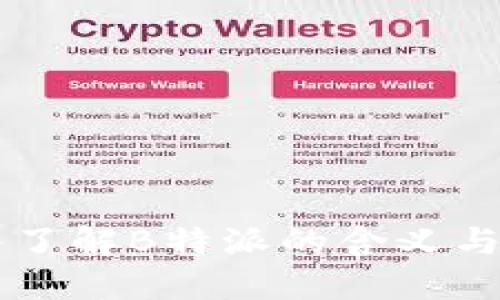 深入了解B特派的含义与应用