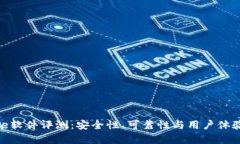 Bitpie软件评测：安全性、可靠性与用户体验分析