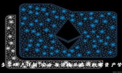 比特派多签账户详解：安全与便捷并存的数字资