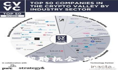 纽约区块链行业最新招聘机会，助您掌握未来职场趋势