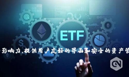 比特派钱包（Bitpie Wallet）是中国的一个数字资产钱包品牌。它在区块链技术和数字货币管理方面具有一定的影响力，提供用户友好的界面和安全的资产管理功能。比特派钱包的主要功能包括数字货币的存储、转账和交易，用户可以通过该钱包管理多种数字货币资产。

如果你对比特派钱包有更深层次的需求或者想了解更多使用技巧、功能特点等内容，欢迎提出具体问题。