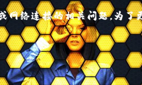 在您的请求中，您提到的问题“b特派刷新不进去”可能涉及到应用程序、系统设置或网络连接的相关问题。为了更好地帮助您，我将提供一个友好的、相关关键词以及详细的介绍和常见问题解答。

和关键词：

解决b特派刷新不进去的问题，确保顺畅使用！