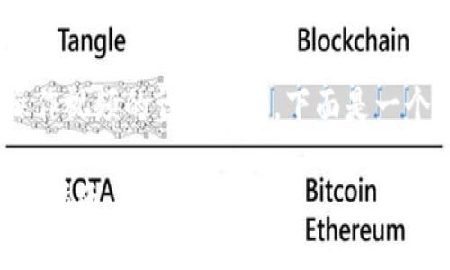 很高兴为您提供有关如何创建BK钱包的操作视频的详细内容。下面是一个和相关关键词，以及详细介绍和问题解答。

如何轻松创建BK钱包：详细操作视频及用户指南