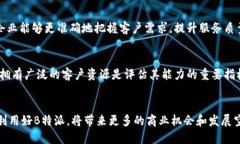   全方位解读B特派的价值与应用 /  guanjianci B特派