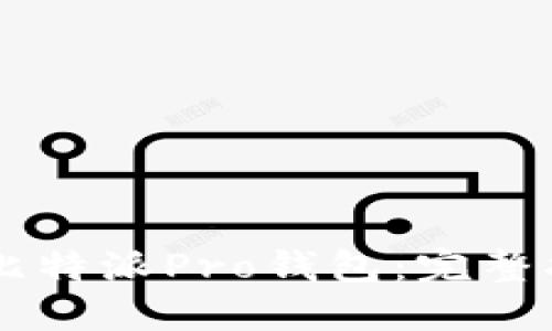 如何下载比特派Pro钱包：完整指南与FAQ