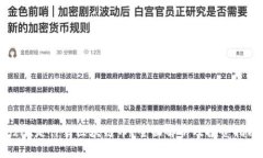 bzrx是什么区块链币？全面解析及投资指南