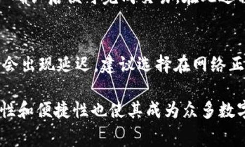   比特派钱包：免手续费使用指南与解析 / 
 guanjianci 比特派钱包, 免手续费, 数字货币钱包 /guanjianci 

比特派钱包是一款越来越流行的数字货币钱包，用户能够方便地存储、管理和交易各种加密货币。该钱包凭借其简单的用户界面和强大的安全性，吸引了大量用户的关注。然而，在选择数字货币钱包时，用户最关注的一个问题便是手续费的问题。在下面的内容中，我们将探讨比特派钱包是否免手续费，以及使用它的其他相关注意事项。

一、比特派钱包的基本功能介绍
比特派钱包是一款多功能的数字货币钱包，用户可以通过它进行加密货币的接收和发送。此外，比特派钱包还支持多种数字货币，包括比特币、以太坊、莱特币等主流币种。用户可以通过该钱包轻松查看资产余额、交易历史，以及进行实时的市场行情查询。
比特派钱包的安全性也是一大亮点。它采用了多重加密技术保护用户的私钥，并提供了冷存储选项，确保用户的资产安全。此外，钱包内置的去中心化交易所功能也使得用户在交易时更加便利，能够通过比特派钱包直接进行币币交易，而无需转移资产到其他交易平台。

二、手续费的构成与影响因素
数字货币钱包的手续费通常由多种因素决定，主要包括网络费、交易手续费以及服务费。网络费是指在区块链网络上进行交易时，矿工需要的费用，这部分费用是由用户自行承担，通常是不可避免的。交易手续费则是可能由钱包服务提供商收取的费用，而服务费则是针对特定功能或服务而收取的。
在比特派钱包中，用户在发送交易时需要承担网络费用，特别是在网络拥堵时，费用可能会有所提高。然而，在正常情况下，用户可以自行设置网络费的高低，从而在一定程度上控制手续费。比特派钱包本身并不收取额外的手续费，这意味着用户在内部操作和交易时是免费的。

三、比特派钱包是否免手续费
关于比特派钱包是否免手续费的问题，答案是相对的。虽然比特派钱包本身在内部交易和操作中不收取手续费，但用户在进行币币交易或转账时，仍需支付区块链网络的交易费用。换句话说，所有进行的交易都需要网络费，而这部分费用是各个数字货币网络所规定的，是不可避免的。
然而，与一些传统的加密货币交易所相比，比特派钱包在手续费方面的优势明显。许多交易所会在交易中收取较高的手续费，而比特派钱包虽然不收取额外的费用，但用户仍需理性看待网络费用的问题。在选择比特派钱包时，我们可以考虑这一点，尤其是对于频繁交易的用户来说，避免额外手续费是非常重要的。

四、使用比特派钱包的优势与劣势
使用比特派钱包的优势主要体现在其安全性、便捷性以及手续费较低等方面。用户可以方便地管理多种资产，不必在不同平台上反复切换。此外，比特派钱包的借助去中心化的特性，用户的资产安全得到了更好的保障。同时，不收取额外的手续费意味着用户可以将更多的资金投入到交易中。
然而，任何产品都有其劣势。比特派钱包在某些高级功能上可能不如一些专业的交易所来得全面，比如交易量较高时可能影响交易速度，或在市场分析和工具上不够丰富。此外，对于新手用户来说，数字货币钱包的环境和复杂性可能会造成困扰，需要一定的学习成本。

五、比特派钱包的安全性分析
安全性是比特派钱包非常重要的一个方面。该钱包采用了多重加密技术保护用户的私钥，这意味着即使用户的设备被攻击，黑客也难以获取到敏感信息。此外，比特派钱包支持冷存储选项，更加增加了资产的安全性，让用户的资产不易受到在线威胁的影响。
定期更新软件也是比特派钱包保证安全的重要手段，通过不断的安全升级来防止潜在漏洞的出现。同时，该钱包的去中心化特性，也为用户提供了更高的隐私保护。用户不必担心中心化服务平台泄露个人信息的风险。

六、五个相关问题及详解

问题一：比特派钱包适合哪些用户?
比特派钱包适合各类用户，从初入门的加密货币投资者到经验丰富的交易者都能够从中受益。对于新手用户来说，钱包的易用性使得他们可以快速上手并进行简单的交易，而对经验丰富的用户来说，更加先进的去中心化交易功能和安全保障使他们能够进行更大规模的交易。同时，由于相对较低的手续费，频繁交易的用户也能够在此处获得不少的实惠。

问题二：如何确保比特派钱包的安全性?
确保比特派钱包的安全性，首先要选择强密码，定期更新密码，并开启双重验证功能。此外，用户还应定期备份私钥和助记词，并妥善保管，不要随意泄露给他人。在使用公共网络时，尽量避免直接使用比特派钱包，通过VPN等手段加密网络连接也是十分必要的。保持软件更新可以防止黑客攻击和漏洞。

问题三：如何选择合适的数字货币进行交易?
选择合适的数字货币进行交易，首先要了解市场的基本走势，包括趋势和波动性。根据自身的投资风险偏好和目标，选择主流币种进行投资，同时对于不太了解的币种进行详尽的调研，力求做到心中有数。此外，借助市场分析工具和社区舆论来判断一个币种的潜力也是十分必要的。

问题四：比特派钱包如何进行币币交易?
在比特派钱包中进行币币交易，用户可以直接在钱包内找到交易的功能。选择想要交易的币种并输入相应的数量，然后系统将会提供实时的价格和费用信息，用户确认后便可完成交易。在此过程中，用户应确保自己需要的币种和数量无误，以免造成不必要的损失。

问题五：有什么常见的问题与解答?
常见的问题包括密码重置、交易延迟、资金安全等。对于密码的忘记，用户可以通过相关的安全问题进行找回。同时，应密切关注网络拥堵情况，在此期间，交易可能会出现延迟，建议选择在网络正常时进行交易。对于资金安全，用户需要严格遵循安全措施，确保数据和资产安全。此外，定期关注官方公告也可以获取最新的信息。

综上所述，比特派钱包在免手续费方面的表现是相对的，用户的交易仍需要承担网络费用。但在降低整体交易成本方面，比特派钱包具有明显的优势，并且其安全性和便捷性也使其成为众多数字货币用户的理想选择。