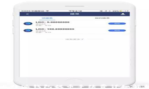 
比特派钱包提币手续费详细解析