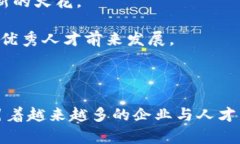    深圳市区块链政策全解析：最新动态与未来趋