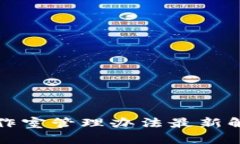 区块链工作室管理办法最新解读与实施