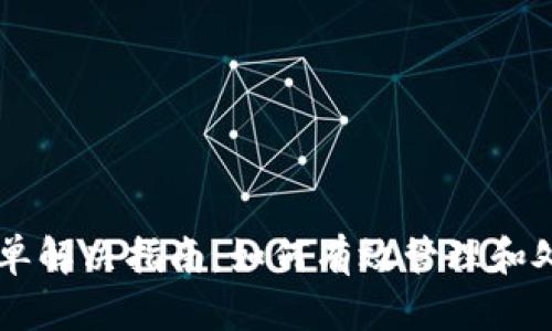 比特派未确认订单解决指南：如何有效管理和处理数字货币交易