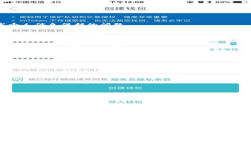  莱芜区块链最新信息公示：实时动态与应用前景分析 / 

 guanjianci 莱芜区块链, 区块链最新消息, 区块链应用 /guanjianci 

引言
近年来，区块链技术作为一种颠覆性的新兴技术，引发了全球范围内的广泛关注。莱芜区作为新兴的经济发展区域，也在积极探索区块链技术的应用和发展。本文将对莱芜区的区块链最新信息进行公示，并深入分析其应用前景，旨在为相关机构和个人提供及时的信息参考。

莱芜区块链发展的背景
区块链技术最初是为比特币等数字货币服务的，但其潜在价值逐渐被更多行业所认识。莱芜区在国家和地方政策的支持下，积极引入区块链技术，推动传统行业转型升级，促进经济结构。

政府的支持是区块链发展的一大助力，包括资金投入、政策引导以及各类行业论坛的举办。这种支持不仅为本土企业提供了发展的沃土，也吸引了外来投资和人才的聚集，形成了良好的发展生态。

最新信息公示的重点内容
在最新的信息公示中，莱芜区块链的几个重要方面被强调，包括政策支持情况、行业应用实例、相关企业动态以及未来的发展策略。

h4政策支持/h4
莱芜区政府出台了一系列政策，旨在通过资金和资源的支持，使区块链技术得到更快的发展。例如，政府设立专项基金支持区块链项目，并在税收、融资等方面给予相关企业便利。这一措施为很多创业团队和企业提供了充足的发展动力。

h4行业应用实例/h4
在区块链应用方面，莱芜区已经在多个行业进行了尝试，包括供应链管理、身份验证及农产品溯源等。以农产品溯源为例，通过区块链技术可以实现对每一环节的追踪，确保产品的安全和质量，提升消费者的信任度。

h4相关企业动态/h4
莱芜区内涌现出一批以区块链为核心技术的初创企业，这些企业在技术研发、市场推广等方面取得了显著的成就。例如，一家专注于物联网和区块链结合的公司，已经在农业和制造业领域实现了多项应用，为行业带来了新的机遇。

h4发展策略/h4
未来，莱芜区还将加大对区块链技术的投资，鼓励企业进行技术创新。同时，政府也计划通过举办行业峰会、论坛等形式，加强与外部的交流与合作，搭建区块链产业的技术交流平台。

相关问题探讨
在莱芜区的区块链发展及应用中，仍然存在诸多问题需要深入探讨，以下是五个相关问题：

问题一：区块链技术在莱芜区的应用场景有哪些？
区块链技术作为一种去中心化的数据存储和管理方式，具有不可篡改、透明性强等特性，适合应用于多个场景。在莱芜区，这些应用场景主要包括但不限于：

1. **供应链管理**：通过将每个环节的数据记录在区块链上，可以实现供应链上下游的透明化，提供实时的数据监控，降低物流成本，提高效率。

2. **农产品溯源**：利用区块链技术，从田间到餐桌的每个环节均进行记录，确保农产品的安全和质量。消费者可以通过扫描二维码查询产品的详细信息，增加信任度。

3. **身份验证**：在个人信息保护日益重要的背景下，区块链技术提供了一种安全的身份认证方式，通过加密技术来保护用户数据，防止信息泄露。

4. **智能合约**：区块链所支持的智能合约功能，可以用于合同的自动执行，减少中介成本，提高交易效率。例如，建筑行业可以利用智能合约在项目各阶段自动释放款项。

5. **金融服务**：区块链技术能够实现更高效的跨境支付与资金清算，降低银行间的交易成本，促进金融服务的普惠化。

问题二：如何看待莱芜区块链发展面临的挑战？
尽管莱芜区在区块链技术上取得了一些进展，但仍面临一些挑战：

1. **技术成熟度**：区块链技术仍在发展阶段，尤其是一些高阶应用如跨链技术、人工智能与区块链结合等尚未成熟，存在技术实现难度。

2. **人才匮乏**：区块链领域的人才短缺，尤其是懂得区块链底层技术和应用开发的人才，影响了莱芜区在这一领域的发展速度。

3. **政策环境**：尽管政府支持政策尚在推出中，但许多企业在具体操作中仍面临政策不明确或变动的问题，影响了其信心与投资。

4. **用户认知**：对于普通消费者和企业而言，区块链的认识仍较为浅显，缺乏应用意识，这使得区块链技术的推广和应用受到限制。

5. **数据隐私保护**：区块链的透明性容易导致用户数据泄露，因此在实现应用时，需要特别关注数据隐私与保护措施。

问题三：莱芜区的企业在区块链技术开发上有哪些成功案例？
在莱芜区，随着区块链技术的发展，已经涌现出一些较为成功的企业案例：

1. **某农业企业**：该企业利用区块链技术进行农产品溯源，消费者在购买时可以通过扫码查询产品的种植、加工、运输等全流程信息，这样提高了消费者的信任感。

2. **某物流公司**：通过区块链技术了自身的供应链管理，实现了物流透明化和实时信息追踪，不仅降低了成本，还提高了效率。

3. **某金融科技公司**：在区块链技术的支持下，该公司推出了一款针对中小微企业的融资产品，通过智能合约实现快速审核和放款，成功帮助多个企业解决资金问题。

4. **某区块链初创公司**：致力于跨境支付解决方案，利用区块链技术实现了低成本、高效率的跨境支付，解决了传统银行转账慢、费用高的问题。

这些成功案例不仅展示了区块链技术在不同领域的应用潜力，也为其他企业提供了借鉴经验。

问题四：莱芜区区块链技术发展和伦理风险
区块链技术的发展虽然带来了诸多便利，但也不可忽视伦理风险：

1. **数据隐私问题**：参与区块链网络的用户数据均可被网络其他参与者访问，可能导致数据隐私泄露，进而引发个人信息保护的问题。

2. **智能合约的法律问题**：智能合约的法律地位尚不明确，如何处理因合约执行产生的争议将是法律界和技术界共同面对的问题。

3. **环境影响**：某些区块链技术，如比特币，因其高能耗引发了对其环境影响的质疑。莱芜区在推广区块链技术时，有必要考虑其环境代价。

4. **技术门槛**：区块链技术的复杂性决定了其对于普通用户的门槛较高，如何降低用户的学习成本和提高其参与度是一个亟待解决的问题。

5. **不法行为**：随着区块链的应用增多，不法分子可能利用其匿名性进行洗钱、金融诈骗等不法行为，给监管带来挑战。

问题五：未来莱芜区块链发展的趋势是什么？
展望未来，莱芜区块链的发展将涉及多个趋势：

1. **技术成熟度提高**：随着技术的推进，智能合约、跨链技术等高阶应用将逐渐成熟，推动应用场景的多样化。

2. **产业链完善**：随着更多企业和机构的加入，莱芜区的区块链产业链将不断完善，形成技术研发、应用落地、市场推广等一体化生态。

3. **政策环境**：预计未来政策支持将更加强化，政府将为区块链技术的发展提供更多资金、资源和政策保障。

4. **更强的社会认知**：随着应用案例的增多，消费者和企业对区块链技术的认知将逐渐加深，推动更多用户参与到区块链生态中。

5. **国际合作加强**：莱芜区在区块链发展中，将积极寻求与国内外相关机构的合作，强化技术交流与经验共享，为区块链的国际化发展奠定基础。

结论
莱芜区在区块链技术的发展上，展示了良好的政策环境和应用前景，同时也面临着挑战与机遇并存的局面。希望通过不断的技术创新和市场探索，莱芜区能够在区块链领域取得更大的突破，为经济发展注入新的活力。