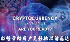 泰达币（Tether）详解：区块链技术在稳定币中的