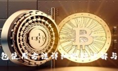 BitPie钱包使用方法详细视频讲解与下载指南