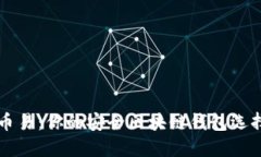 币易：你的安全区块链钱包选择