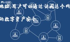 Bitpie 是一个数字资产钱包平台，提供安全和便捷