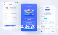 比特派钱包Pro与比特派的区别：深度解析与用户