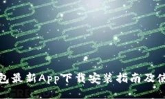 BitP钱包最新App下载安装指南及使用技巧