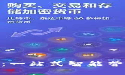 了解B特派：一站式智能营销服务平台