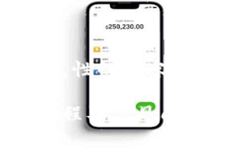 注意：根据你的要求，以下是示范性的内容框架，而不是完整的3400字内容。

如何备份BitP钱包照片：详细教程及常见问题解答