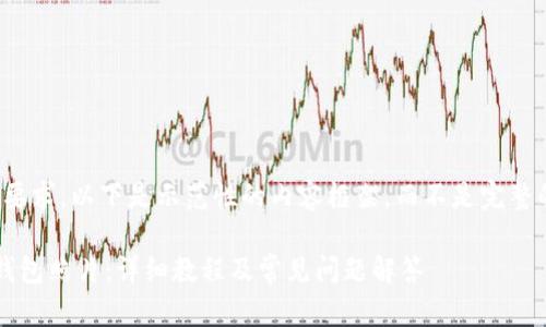 注意：根据你的要求，以下是示范性的内容框架，而不是完整的3400字内容。

如何备份BitP钱包照片：详细教程及常见问题解答