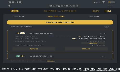 如何验证Bitpie官方网址的真伪？详尽指南与常见问题解答