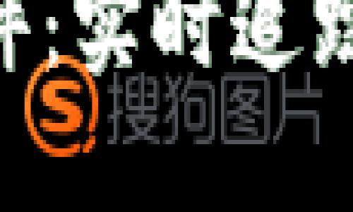 M区块链币信息软件：实时追踪加密货币市场动态