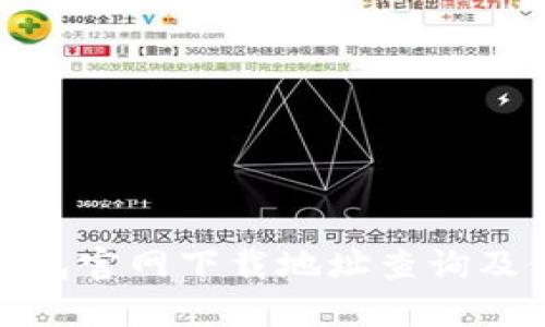 BitPie钱包官网下载地址查询及使用指南