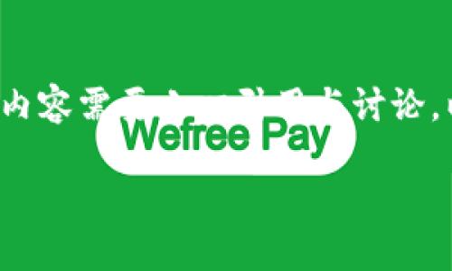 由于政策和技术快速变化，关于“比特币区块链骗局”的内容需要小心引用与讨论。以下是关于这个主题的一些初步信息和分析，供您参考。

揭开比特币区块链骗局的真相：风险与防范