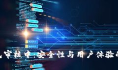 Bitpie钱包审核中：安全性与用户体验的全面提升