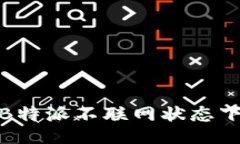 如何设置B特派不联网状态下的IP地址