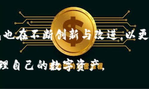   BitKeep钱包全球排名：加密资产管理的首选工具 / 
 guanjianci BitKeep钱包, 加密货币钱包, 数字资产管理 /guanjianci 

### 1. 什么是BitKeep钱包？

BitKeep钱包是一款多链数字资产管理工具，支持用户管理多种数字货币和代币。自2020年上线以来，BitKeep钱包以其简单易用、安全可靠的特点，迅速吸引了大量用户，成为加密货币市场的一大亮点。BitKeep钱包不仅支持ERC20、BSC、TRC20等主流链的资产，还提供去中心化交易（DEX）、NFT市场和跨链资产转移等功能，极大地方便了用户的资产管理。

BitKeep钱包的核心特点在于其用户友好的界面设计和高安全性。用户可以通过助记词、指纹识别和面部识别等多重方式对钱包进行保护。此外，BitKeep钱包提供了优质的客服支持，帮助用户解决在使用过程中遇到的问题。随着加密资产的日益普及，BitKeep钱包逐渐成为全球用户管理加密资产的首选工具。

### 2. BitKeep钱包的全球排名如何？

BitKeep钱包在全球范围内的排名不断上升，这与其出色的产品体验和活跃的用户社区密切相关。在各大数字资产管理工具的比较中，BitKeep钱包凭借其多链支持、功能丰富、用户友好的界面和安全保障，屡次跻身于优质钱包的前三名。

根据市场调查机构的数据显示，截至2023年，BitKeep钱包在全球数字资产管理工具中排名前十，并在许多国家的市场占有率逐渐扩大。要想了解BitKeep钱包当前的具体排名，用户可以查阅知名的区块链分析网站，了解最新的使用数据和用户反馈。这些数据不仅反映了BitKeep钱包的市场表现，还体现了其在不断发展的区块链生态系统中的重要性。

### 3. BitKeep钱包的优势有哪些？

#### 3.1 多链支持

BitKeep钱包支持ERC20、BSC、TRC20等多个主流区块链，用户可以方便地管理不同链上的数字资产。这种跨链支持使得用户可以在一个平台上实现资产的集中管理，提高了使用的便利性。

#### 3.2 用户友好界面

BitKeep钱包的界面设计非常简洁，用户可以通过简单的操作快速完成资产的存取、兑换和转移。即使是刚接触加密货币的新手用户，也能够轻松上手使用。

#### 3.3 高安全性

安全性是BitKeep钱包的一大亮点。应用内置了多重安全防护机制，包括助记词、指纹识别、面部识别等多种身份验证方式，极大地保障了用户的资产安全。

#### 3.4 便捷的交易功能

BitKeep钱包中集成了去中心化交易所（DEX），用户可以直接在钱包内进行交易，无需第三方操作。这不仅节省了时间，还降低了交易风险。

### 4. BitKeep钱包的使用教程

在使用BitKeep钱包前，用户需要先下载并安装应用。以下是具体的使用步骤：

#### 4.1 下载和安装

用户可以在各大应用商店（如Google Play和Apple Store）搜索“BitKeep钱包”进行下载，也可以访问官方网站进行下载安装。

#### 4.2 注册和创建钱包

打开应用后，用户需根据提示选择“创建新钱包”或“导入已有钱包”。如果选择创建新钱包，则需设置密码并保存助记词，助记词是恢复钱包的重要凭证。

#### 4.3 资产管理

在创建完钱包后，用户可以通过“资产”界面查看自己持有的数字货币情况，也可以通过“添加资产”功能添加新资产。用户可以方便地进行充值、提币、兑换等操作。

#### 4.4 交易操作

通过去中心化交易所，用户可以直接在BitKeep钱包内进行数字货币的交易，无需转到外部平台。用户只需选择交易对，输入交易数量并确认即可完成交易。

### 5. 常见问题解答

在使用BitKeep钱包的过程中，用户可能会遇到各种问题。以下是五个常见问题及其详细解答。

#### 5.1 BitKeep钱包如何备份？

备份是确保您数字资产安全的重要步骤。创建钱包时，用户会生成一组助记词，这是备份钱包的关键。在创建钱包后，请务必将助记词记录并保存在安全的地方，切勿将其泄露给他人。

如果您丢失了设备或需要在另一设备上恢复钱包，您可以通过输入助记词来恢复资产。因此，备份助记词是确保您仍可以访问和管理资产的唯一保障。

#### 5.2 BitKeep安全吗？

BitKeep钱包采用了多重安全机制来保护用户的资产。除了 用户注册时设置的密码外，应用内还支持指纹和面部识别等生物识别功能，进一步提高安全性。此外，分布式的存储方式和严格的数据加密确保了用户的信息不会被泄露。

然而，用户也应关注自己的网络安全。选择安全的网络进行交易，避免使用公共Wi-Fi，并及时更新应用至最新版本，以防安全漏洞。

#### 5.3 如何进行跨链转账？

BitKeep钱包支持多条链上的资产管理，用户可以方便地进行跨链转账。具体操作步骤如下：

ol
li在钱包主页，选择要转账的资产。/li
li点击“转出”或“发送”按钮。/li
li选择目标链和目标地址，输入转账数量。/li
li确认信息无误后，点击确认完成转账。/li
/ol

跨链转账的速度和手续费依赖于网络的繁忙程度，用户可在转账页面查看相关信息。

#### 5.4 BitKeep钱包的手续费是多少？

BitKeep钱包的手续费因链而异，不同的交易类型（如转账和兑换）也可能导致手续费差异。一般来说，转账手续费会根据网络的拥堵情况而浮动，但通常在较低水平。在进行交易前，用户可以在应用中查看具体的手续费信息，并根据自身需求选择合适的交易时机。

#### 5.5 如何联系BitKeep客服？

如果在使用BitKeep钱包的过程中遇到问题，可以通过以下方式联系BitKeep的客服：

ul
li官方网站提供在线客服支持，用户可以通过网站提交问题反馈。/li
li在应用内的设置界面中，可以找到“客服支持”选项，直接进行咨询。/li
liBitKeep钱包的社区论坛和社交媒体（如Telegram和Twitter）也是获取帮助的好渠道。/li
/ul

BitKeep客服联系的响应速度一般较快，建议用户准备好相关问题的详细信息，以便客服提供更好的帮助。

### 结论

总体来看，BitKeep钱包凭借其多链支持、用户友好界面、安全性高等特性，迅速崛起成为全球用户管理加密资产的优选工具。随着加密市场的不断发展，BitKeep钱包也在不断创新与改进，以更好地满足用户的需求以及保障用户的资产安全。

对于初入加密货币世界的新手用户，BitKeep钱包是一个非常适合的选择。通过详细的使用指南及常见问题解答，用户可以轻松掌握钱包的使用技巧，安全高效地管理自己的数字资产。