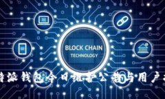 比特派钱包今日维护公告与用户指南