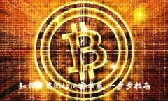 如何下载Bitpie安卓版：一步步指南