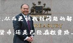   比特派钱包官网官方QQ群：如何有效利用数字资