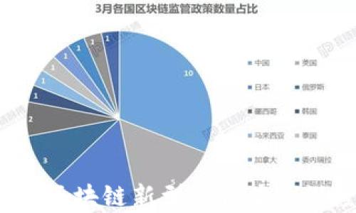 
2023年区块链新型传销案例深度剖析