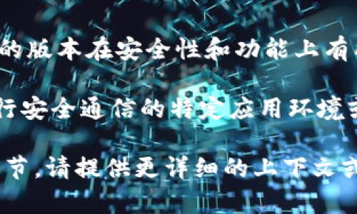 特派TLS-1 是一个看似是行业特定的术语，可能与技术、网络或者某种设备配置相关联，但单独的这个表达并不能提供足够的上下文。为了更好地理解这个术语，我们来推测一下它可能的含义。

### 特派（Special Dispatch）
“特派”可能指的是某种特别的任务或授权，通常在军事、新闻或其他专业领域中使用，表示被委派去完成某些特定工作的人员或安排。

### TLS（Transport Layer Security）
TLS是Transport Layer Security（传输层安全性）的缩写，是一种网络安全协议，旨在通过加密数据传输保护网络通信的保密性和完整性。TLS在互联网通讯中广泛使用，例如HTTPS（HTTP Secure）。 

### TLS-1
而“TLS-1”可能是指TLS的某个版本或特定的配置模式（例如，TLS 1.0、TLS 1.1）。TLS的版本在安全性和功能上有所不同，所以了解具体版本的特性以及应用场景是非常重要的。

综合来看，特派TLS-1可能与一种特定的任务或配置相关，可能涉及到使用TLS协议进行安全通信的特定应用环境或设备。

如果您希望了解更多关于特派TLS-1的具体内容，比如其应用领域、配置步骤或技术细节，请提供更详细的上下文或信息，以便我能够为您提供更准确和相关的解答。