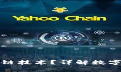 数字人民币是否使用区块链技术？详解数字人民