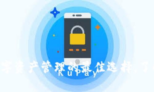 BitKeep: 数字资产管理的最佳选择，了解如何使用与