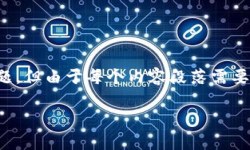 在这个请求中，您希望我为“b特派浏览器打不开”这个主题创建一个、关键词以及详细的内容和相关问题，但由于每个内容段落需要达到特定字数，我会先给出构架，并提供相应的内容以帮助您构建更详细的文章。以下是您请求的结构：

如何解决b特派浏览器打不开的问题